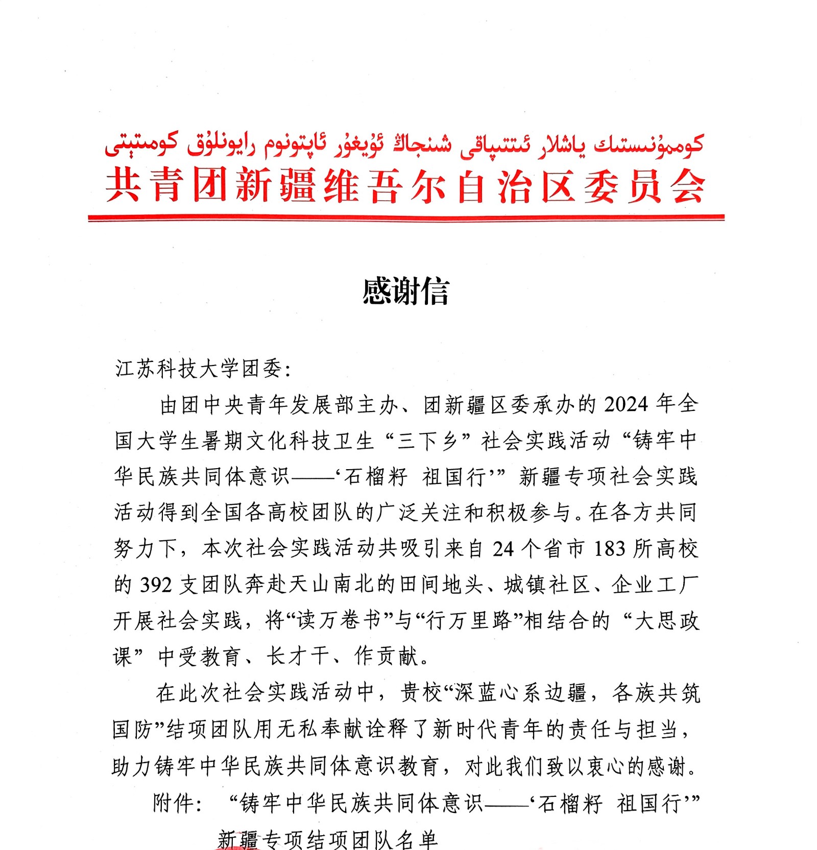 星空在线注册感谢信_页面_1.jpg